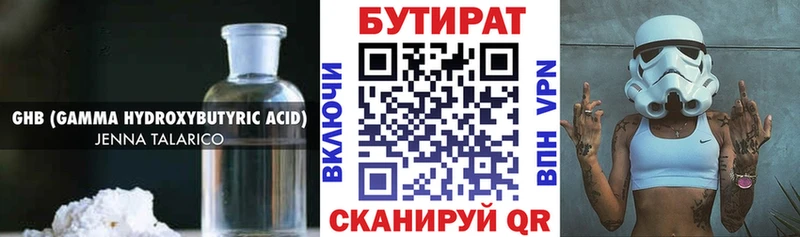 БУТИРАТ бутик  Купить закладки  Курчатов 